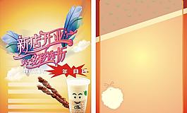 奶茶宣傳單圖片