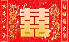結(jié)婚喜慶婚慶素材psd素材圖片