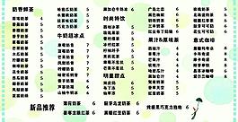 奶茶價目表圖片