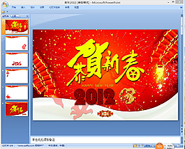 恭賀新春ppt模板下載