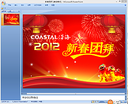 新春團(tuán)拜ppt模板下載