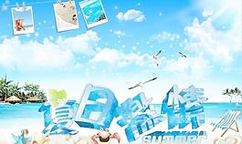 夏日激情圖片