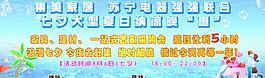 夏季團購活動海報圖片