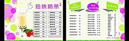 奶茶價目表圖片