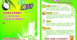 奶茶店椰汁圖片
