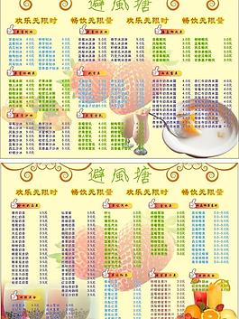 奶茶價(jià)目表圖片