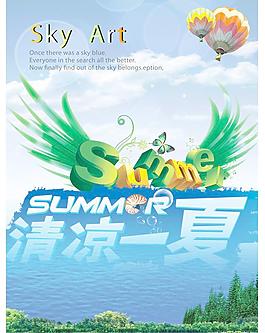 清涼一夏圖片