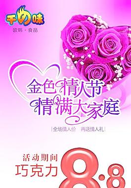 情人節(jié)海報(bào)圖片