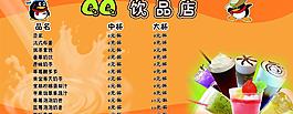 奶茶價格表圖片