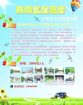 夏令營海報設(shè)計圖片