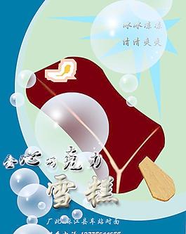 雪糕包裝設(shè)計(jì)圖片