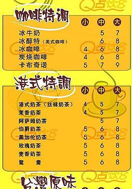 奶茶價目表圖片