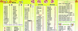 奶茶價(jià)目表圖片