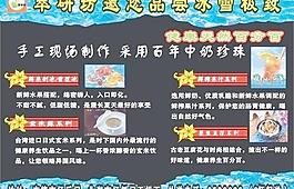 奶茶宣傳單圖片