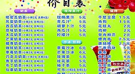 奶茶價目表圖片