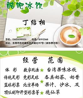 冰飲奶茶名片圖片