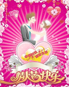 情人節(jié)海報圖片