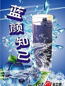 藍(lán)顏知己奶茶圖片