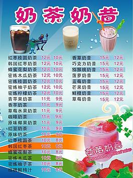 奶茶价格表图片