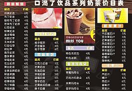 奶茶价格表图片