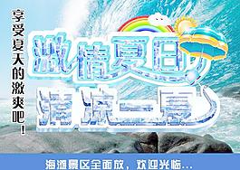 清涼一夏 激情夏日圖片