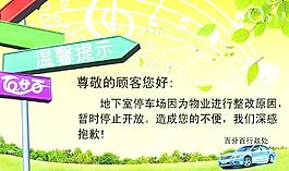 温馨提示图片
