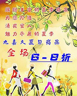 服裝促銷圖片