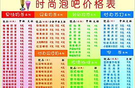 奶茶 價(jià)格表圖片
