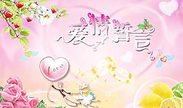 情人節(jié)海報圖片