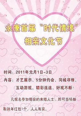 相親文化節(jié)圖片