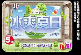 冰爽夏日圖片