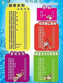 奶茶价目表图片