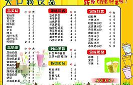 奶茶價目表圖片