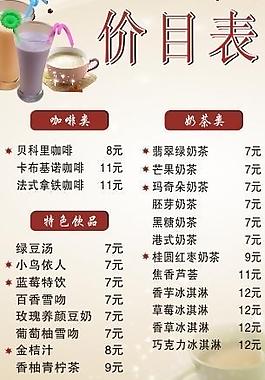 奶茶價目表圖片