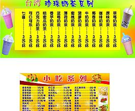 奶茶價目表圖片