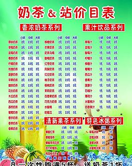 奶茶價(jià)目表圖片