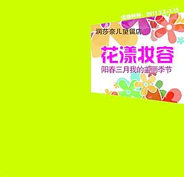 花樣妝容圖片