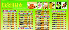 奶茶價目表圖片