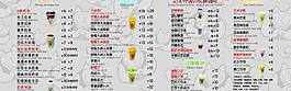 奶茶價格表圖片