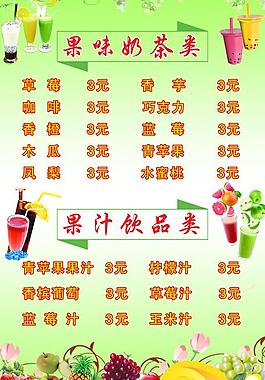 奶茶價(jià)目表圖片
