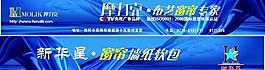 摩力克 新華星布藝廣告圖片