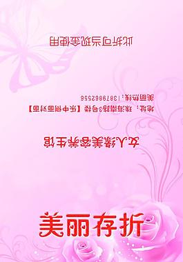 化妝品宣傳單圖片