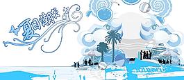 夏日風(fēng)情圖片