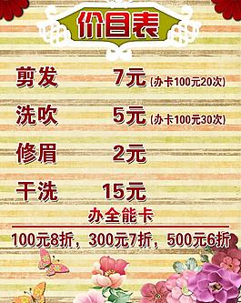價目表圖片