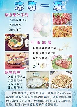 涼爽一夏圖片