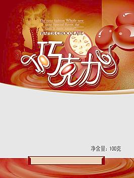 巧克力包裝圖片