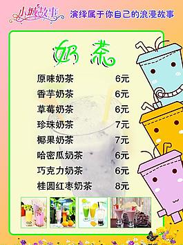 奶茶價格表圖片