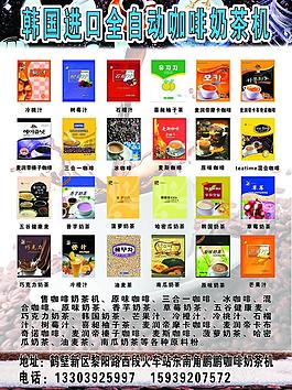 咖啡奶茶彩頁圖片