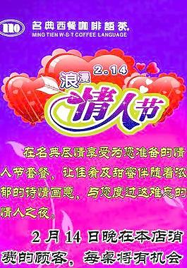 情人節(jié)展架圖片