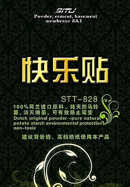 膠貼快樂貼膠粉圖片